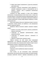Дипломная 'Организация учёта запасов ООО "Airina"', 44.