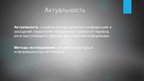 Презентация 'Синхронный автоматический перевод', 2.