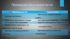 Презентация 'Синхронный автоматический перевод', 10.