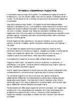 Эссе 'Интересы современных подростков', 1.
