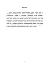 Реферат 'Характеристика, функции и организация деятельности АО "Latvijas Krājbanka"', 2.