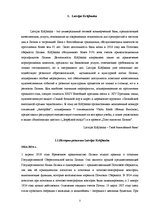 Реферат 'Характеристика, функции и организация деятельности АО "Latvijas Krājbanka"', 3.