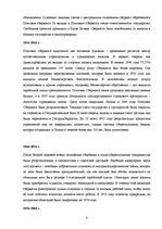 Реферат 'Характеристика, функции и организация деятельности АО "Latvijas Krājbanka"', 4.
