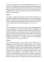 Реферат 'Характеристика, функции и организация деятельности АО "Latvijas Krājbanka"', 5.