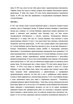 Реферат 'Характеристика, функции и организация деятельности АО "Latvijas Krājbanka"', 6.