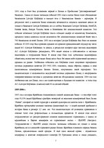 Реферат 'Характеристика, функции и организация деятельности АО "Latvijas Krājbanka"', 7.