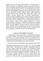 Реферат 'Характеристика, функции и организация деятельности АО "Latvijas Krājbanka"', 8.
