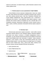 Реферат 'Характеристика, функции и организация деятельности АО "Latvijas Krājbanka"', 9.
