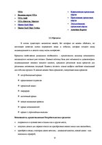 Реферат 'Характеристика, функции и организация деятельности АО "Latvijas Krājbanka"', 10.