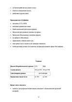 Реферат 'Характеристика, функции и организация деятельности АО "Latvijas Krājbanka"', 11.