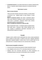 Реферат 'Характеристика, функции и организация деятельности АО "Latvijas Krājbanka"', 12.