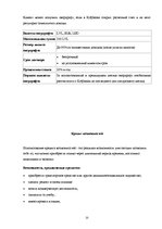 Реферат 'Характеристика, функции и организация деятельности АО "Latvijas Krājbanka"', 13.