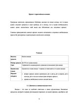 Реферат 'Характеристика, функции и организация деятельности АО "Latvijas Krājbanka"', 15.