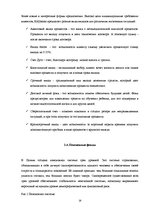 Реферат 'Характеристика, функции и организация деятельности АО "Latvijas Krājbanka"', 16.