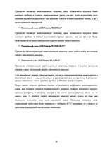 Реферат 'Характеристика, функции и организация деятельности АО "Latvijas Krājbanka"', 18.