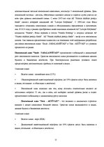 Реферат 'Характеристика, функции и организация деятельности АО "Latvijas Krājbanka"', 21.