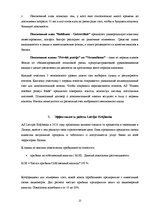Реферат 'Характеристика, функции и организация деятельности АО "Latvijas Krājbanka"', 22.