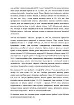 Реферат 'Характеристика, функции и организация деятельности АО "Latvijas Krājbanka"', 24.
