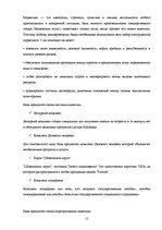 Реферат 'Характеристика, функции и организация деятельности АО "Latvijas Krājbanka"', 27.