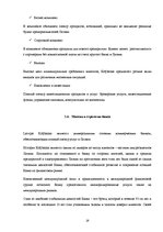 Реферат 'Характеристика, функции и организация деятельности АО "Latvijas Krājbanka"', 28.