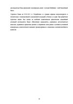 Реферат 'Характеристика, функции и организация деятельности АО "Latvijas Krājbanka"', 29.