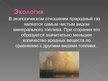 Презентация 'Природный газ', 15.