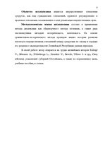 Дипломная 'Имущественные отношения супругов по Гражданскому закону Латвии', 9.