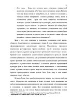 Дипломная 'Имущественные отношения супругов по Гражданскому закону Латвии', 11.