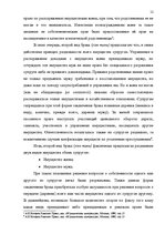 Дипломная 'Имущественные отношения супругов по Гражданскому закону Латвии', 12.