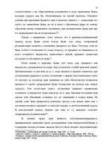 Дипломная 'Имущественные отношения супругов по Гражданскому закону Латвии', 14.