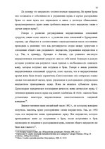 Дипломная 'Имущественные отношения супругов по Гражданскому закону Латвии', 16.