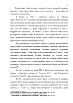 Дипломная 'Имущественные отношения супругов по Гражданскому закону Латвии', 17.