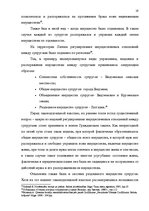 Дипломная 'Имущественные отношения супругов по Гражданскому закону Латвии', 19.