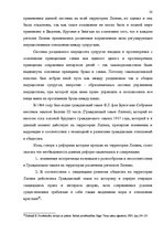 Дипломная 'Имущественные отношения супругов по Гражданскому закону Латвии', 20.