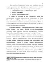 Дипломная 'Имущественные отношения супругов по Гражданскому закону Латвии', 21.