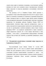 Дипломная 'Имущественные отношения супругов по Гражданскому закону Латвии', 24.