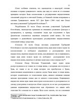 Дипломная 'Имущественные отношения супругов по Гражданскому закону Латвии', 25.