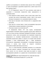 Дипломная 'Имущественные отношения супругов по Гражданскому закону Латвии', 26.