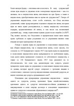 Дипломная 'Имущественные отношения супругов по Гражданскому закону Латвии', 27.