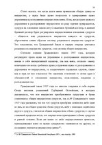 Дипломная 'Имущественные отношения супругов по Гражданскому закону Латвии', 28.