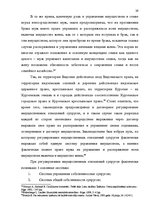 Дипломная 'Имущественные отношения супругов по Гражданскому закону Латвии', 29.