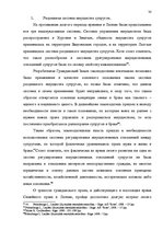 Дипломная 'Имущественные отношения супругов по Гражданскому закону Латвии', 30.