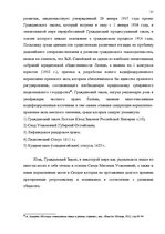 Дипломная 'Имущественные отношения супругов по Гражданскому закону Латвии', 31.