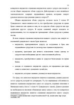 Дипломная 'Имущественные отношения супругов по Гражданскому закону Латвии', 33.