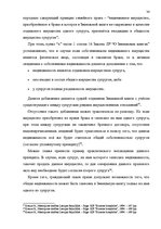 Дипломная 'Имущественные отношения супругов по Гражданскому закону Латвии', 34.
