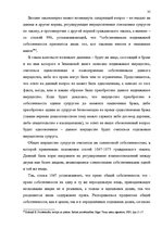 Дипломная 'Имущественные отношения супругов по Гражданскому закону Латвии', 35.