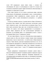 Дипломная 'Имущественные отношения супругов по Гражданскому закону Латвии', 36.