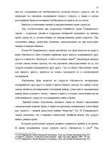 Дипломная 'Имущественные отношения супругов по Гражданскому закону Латвии', 37.