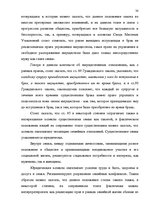 Дипломная 'Имущественные отношения супругов по Гражданскому закону Латвии', 38.