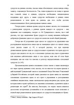 Дипломная 'Имущественные отношения супругов по Гражданскому закону Латвии', 39.